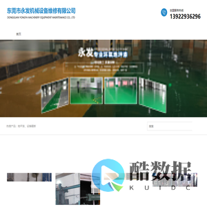 东莞机械翻新,设备翻新,cnc翻新加工厂家