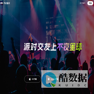 不夜星球