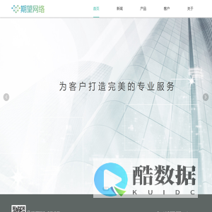 深圳期望网络科技有限公司