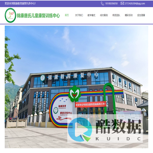 锦康唐氏儿童康复训练服务中心