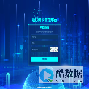 物联网卡管理平台