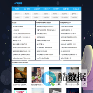 QQ网名网—个性网名大全_情侣名字_个性签名_QQ空间图片_非主流头像