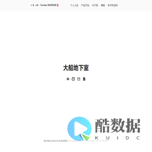 大船地下室