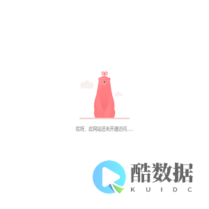 网站无法访问