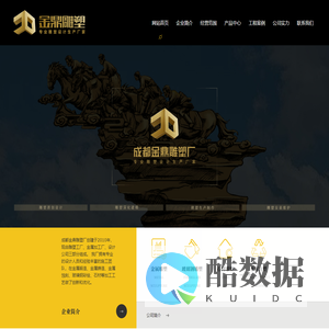 成都金鼎雕塑厂