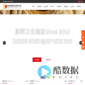 湖北康辉石业有限公司