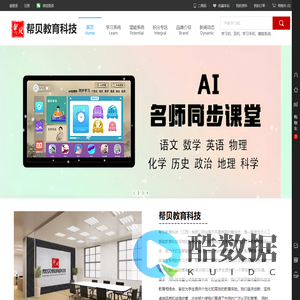 帮贝教育科技
