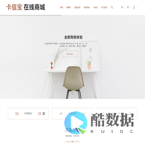 卡信宝在线商城