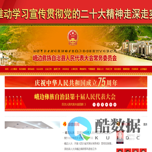 峨边彝族自治县人民代表大会常务委员会