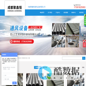 成都聚鑫恒通风设备有限公司