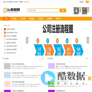 3C财税网