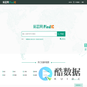 采芯网FindIC-电子元器件查询,datasheet下载,电子元器件搜索引擎