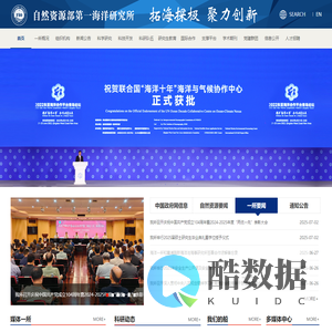 海洋一所_自然资源部第一海洋研究所-门户网站