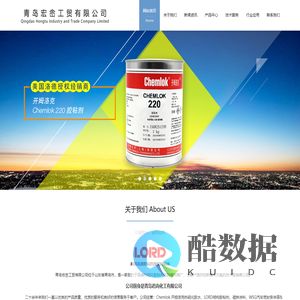 青岛宏峹工贸有限公司_Chemlok热硫化胶粘剂|结构胶粘剂|高性能涂料|脱模剂|WD-40系列产品|洛德胶粘剂