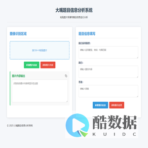 大嘴题目信息分析系统