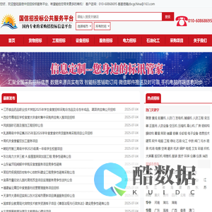 国信招投标公共服务平台