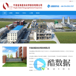 宁波金海晨光化学股份有限公司
