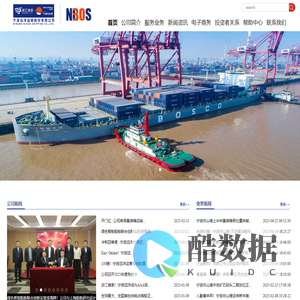 宁波远洋运输股份有限公司