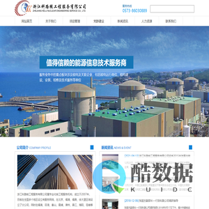 浙江科路核工程服务有限公司