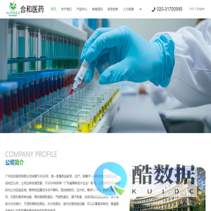 广州合和医药有限公司