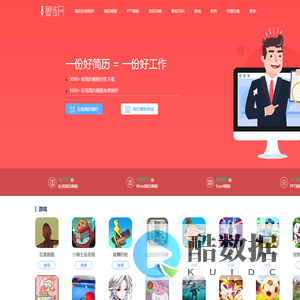 脚步网-免费的在线简历制作下载平台-游戏软件免费下载平台