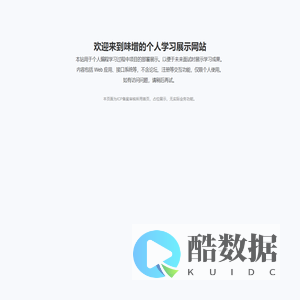 味增丸的学习展示站