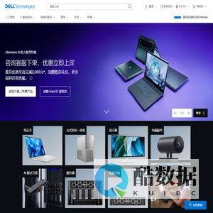 戴尔笔记本电脑_台式电脑_服务器_电脑配件_戴尔官方网站 | Dell
