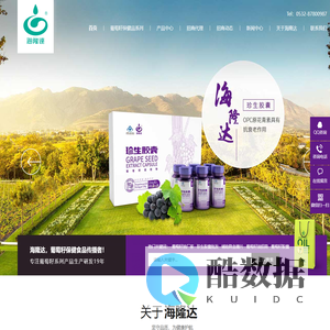 海隆达葡萄籽油,葡萄籽油生产,葡萄籽油加工,OPC原花青素,OPC生产商
