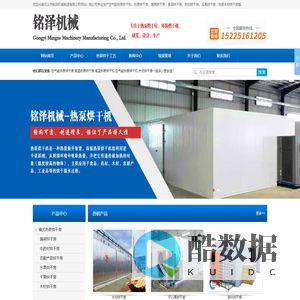 热泵烘干房-空气能热泵烘干机厂家-[铭泽机械]