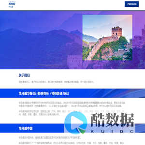 毕马威华振