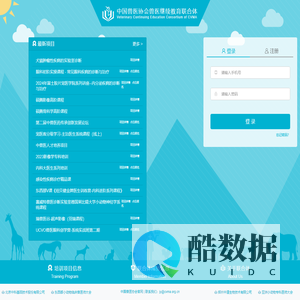 中国兽医协会兽医继续教育联合体