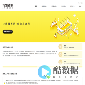 万物新生集团 - 数字化循环经济引领者