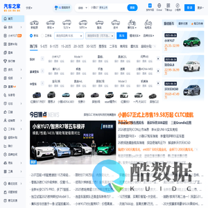 汽车之家