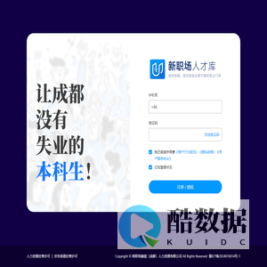 新职场人才库