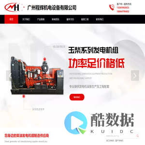 广州程辉机电设备有限公司