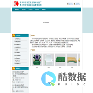 深圳市龙岗区凯达海棉制品厂-深圳海绵厂_深圳海棉厂_专业生产海绵_海绵制品_EVA制品_PU制品_塑胶制品_过滤绵制品_慢回弹枕头_特种海绵制品_深圳海绵制品厂_深圳海棉制品厂_江门海绵厂_江门海棉厂_海绵产品_海棉制品 海棉制品厂_海棉生产厂_慢回弹海棉_化妆棉_化装棉