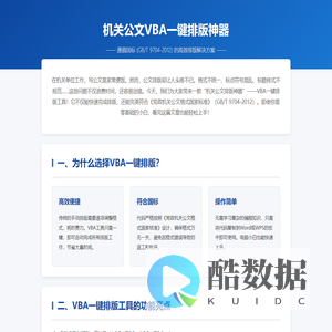 机关公文VBA一键排版神器 - 详细使用教程