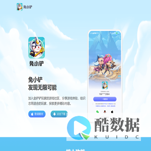 兔小铲