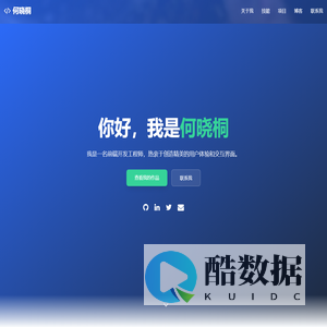 何晓桐的个人简介