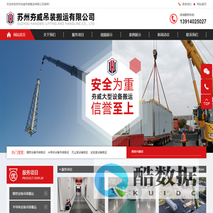 苏州夯威吊装搬运有限公司