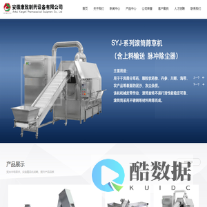 安徽康致制药设备有限公司【官网】