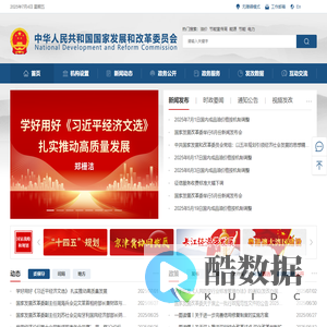 中华人民共和国国家发展和改革委员会