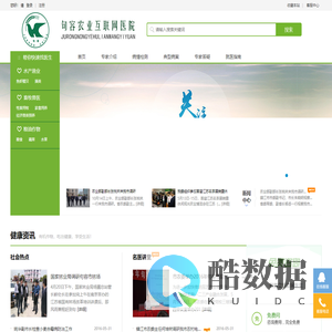句容农业互联网医院