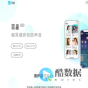 耳海语音