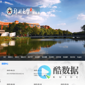 欢迎来到郑州大学校友网！