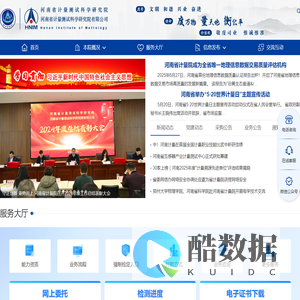 河南省计量测试科学研究院