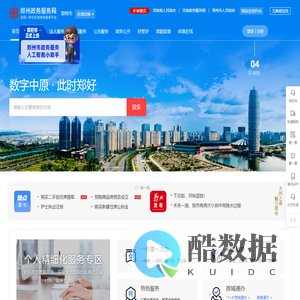 郑州政务服务网