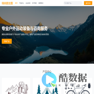 嗨森鹏友圈 - 户外运动装备与咨询服务