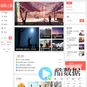 赵伟之家
