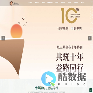 恩三公益